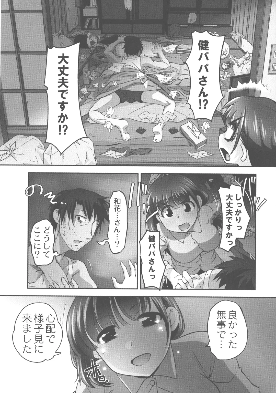 [Raymon] Hobo to Junyuu to Tokidoki Ecchi Fhentai - Page 188