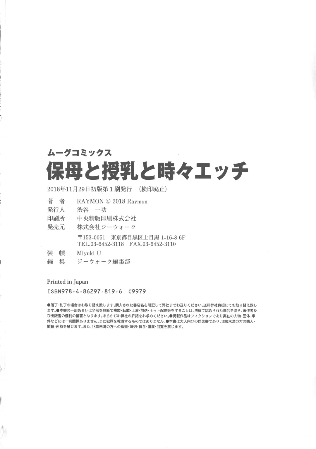 [Raymon] Hobo to Junyuu to Tokidoki Ecchi Fhentai - Page 210