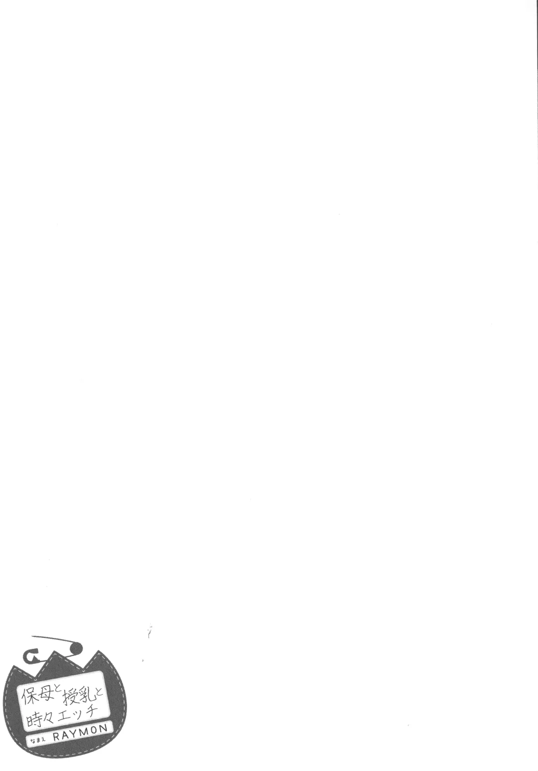 [Raymon] Hobo to Junyuu to Tokidoki Ecchi Fhentai - Page 77