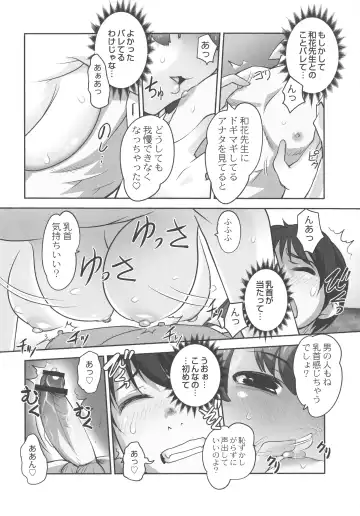 [Raymon] Hobo to Junyuu to Tokidoki Ecchi Fhentai - Page 69