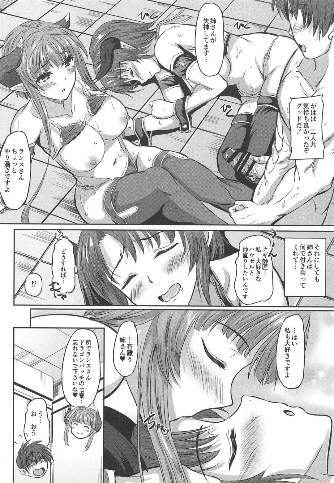 [N820] Sisters that get along well Fhentai - Page 21