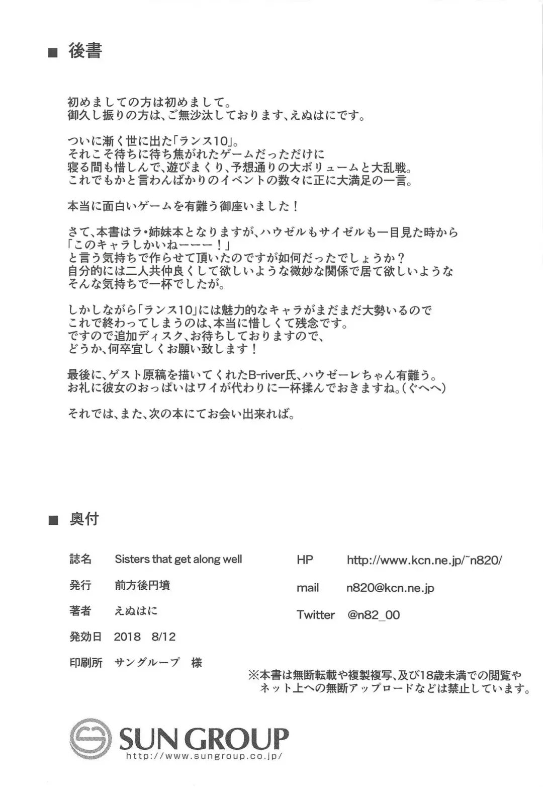 [N820] Sisters that get along well Fhentai - Page 23