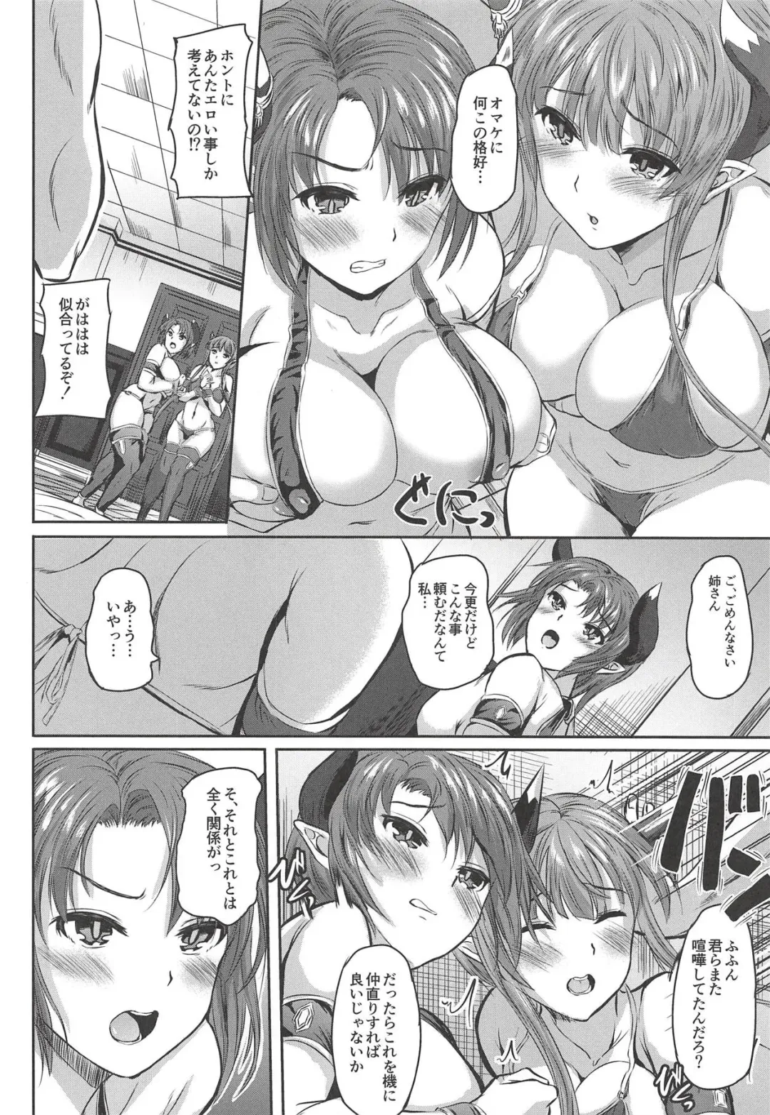 [N820] Sisters that get along well Fhentai - Page 3