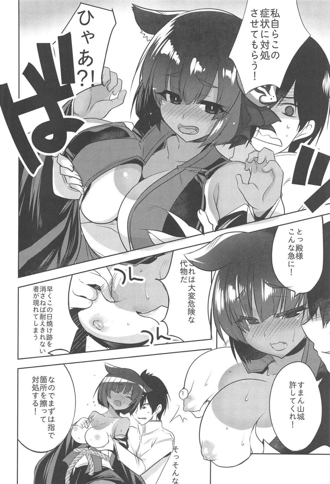 [Tokita Monta] Yamashiro-san no Yamayamashii Tokoro Fhentai - Page 5