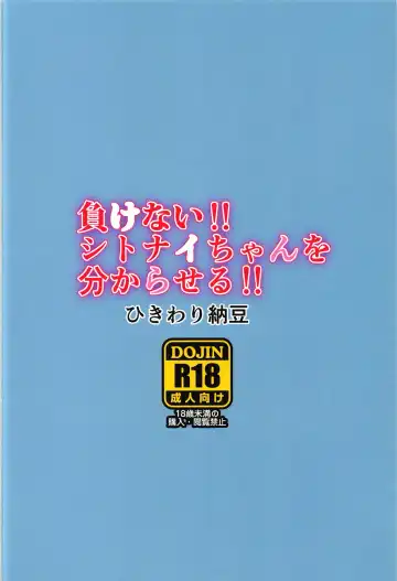 [Ohayou-san] Makenai!! Sitonai-chan wo Wakaraseru!! Fhentai - Page 16