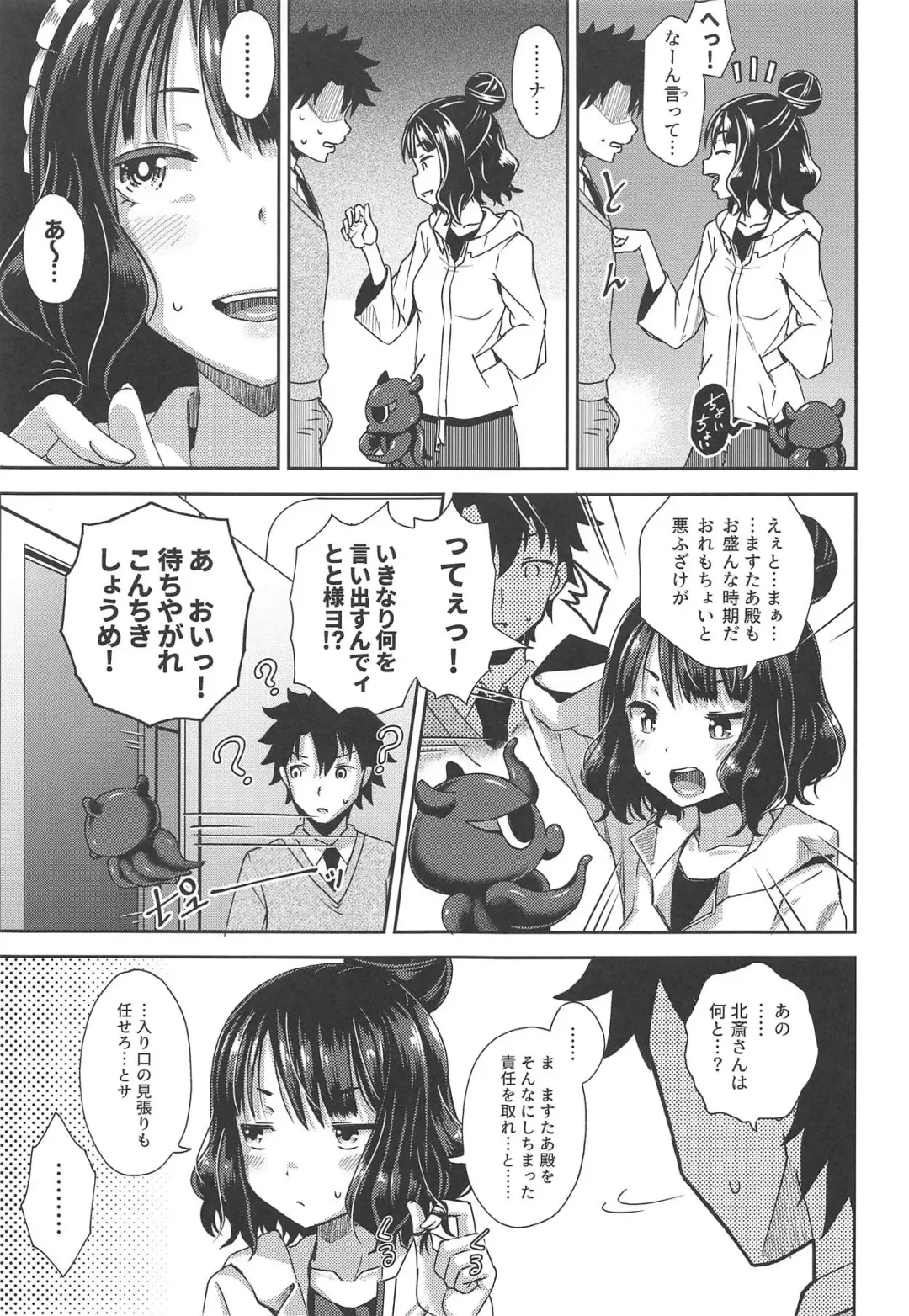 [Poncocchan] Kuchi o Sui nee Fhentai - Page 4