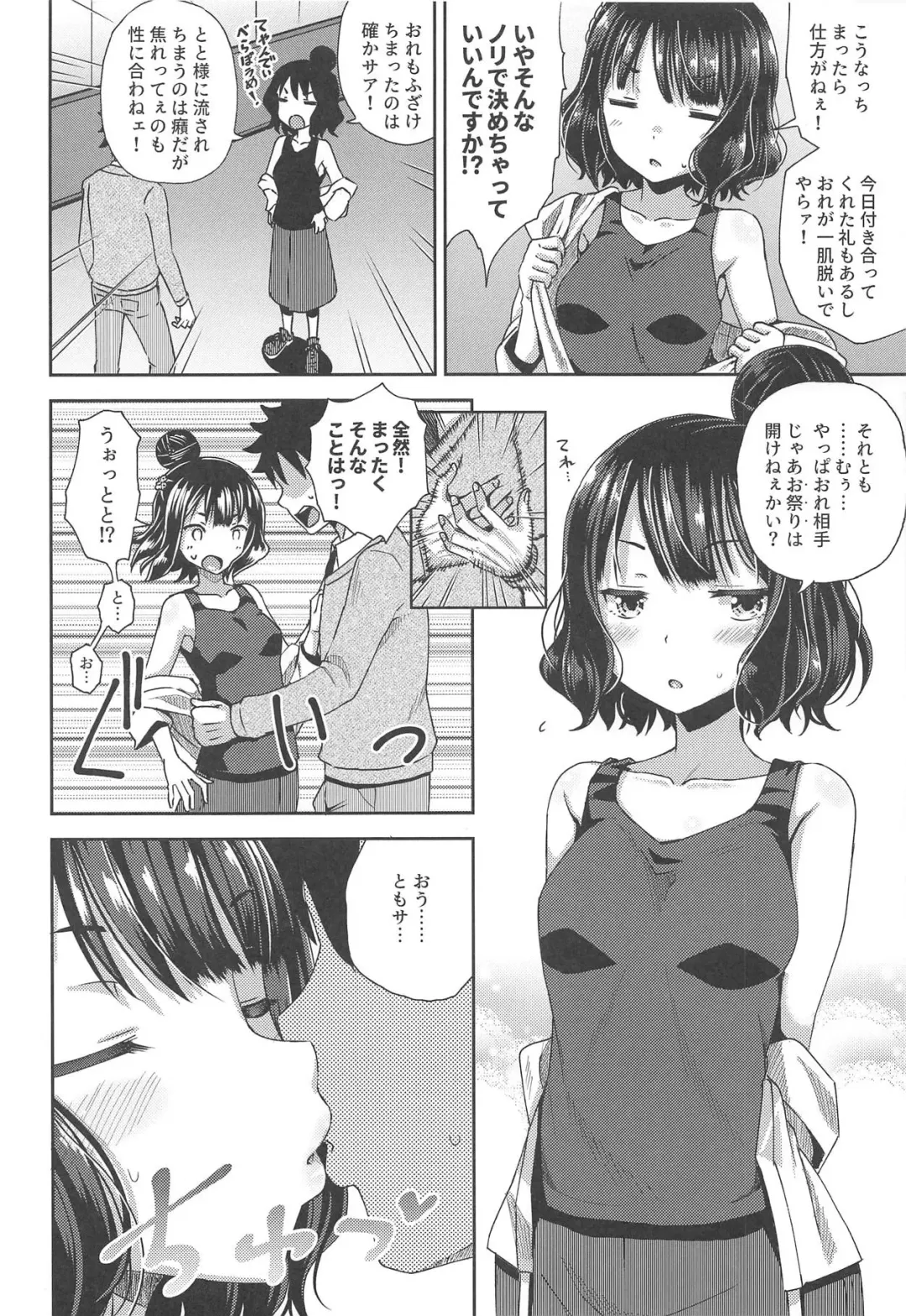[Poncocchan] Kuchi o Sui nee Fhentai - Page 5