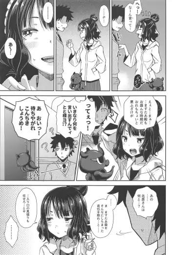 [Poncocchan] Kuchi o Sui nee Fhentai - Page 4