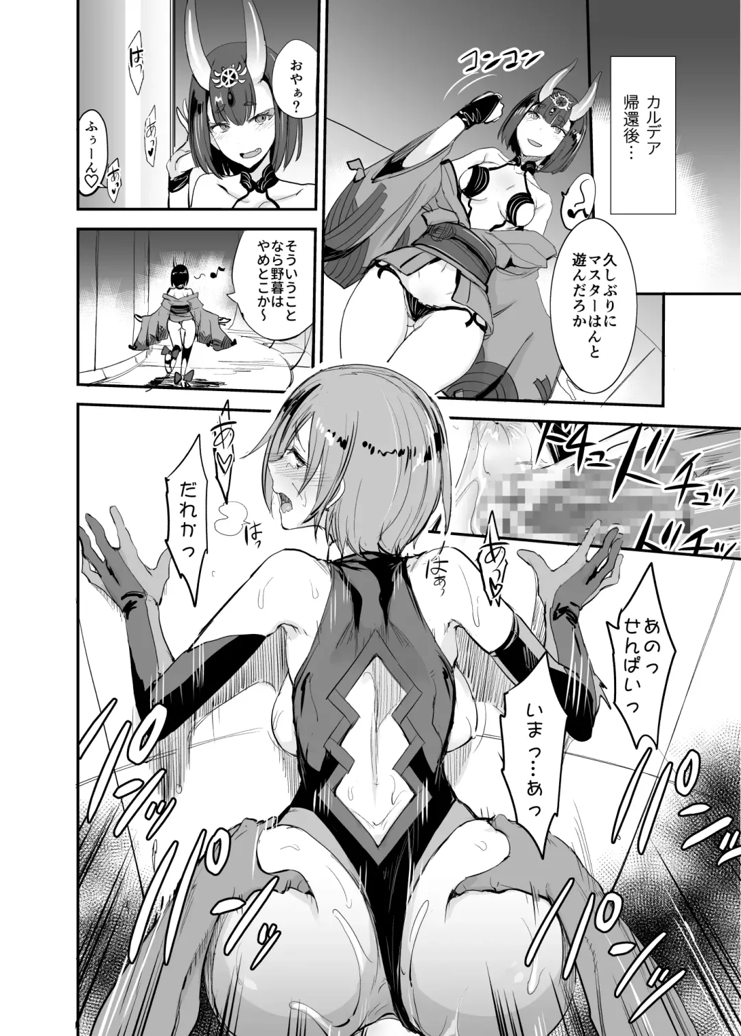 [Isao] FGO no Erohon 4 Mash Mashimashi Fhentai - Page 14