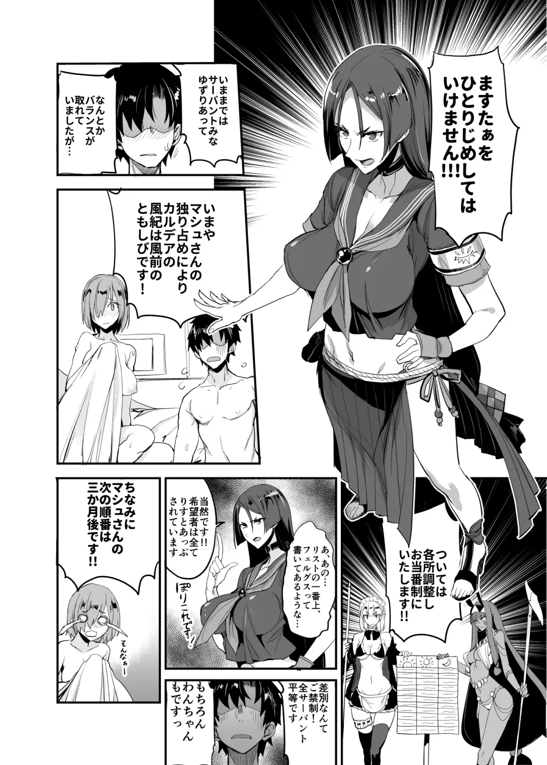 [Isao] FGO no Erohon 4 Mash Mashimashi Fhentai - Page 24