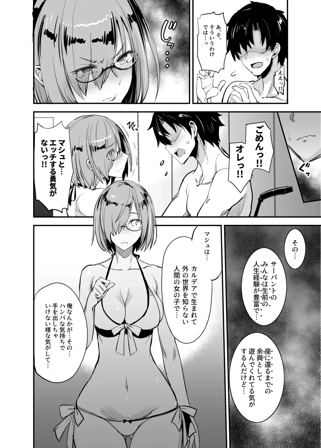 [Isao] FGO no Erohon 4 Mash Mashimashi Fhentai - Page 8