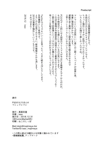 [Isao] FGO no Erohon 4 Mash Mashimashi Fhentai - Page 26