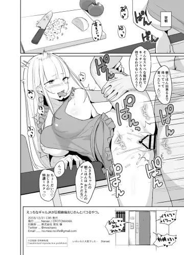 [Nanae] Ecchi na Gal JK ga Kyokon Zetsurin Oji-san to Pakoru Yatsu. Fhentai - Page 17
