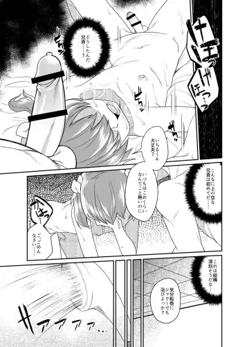 [Shinagawa Mikuzu] Aniki to Enko 2 Fhentai - Page 11
