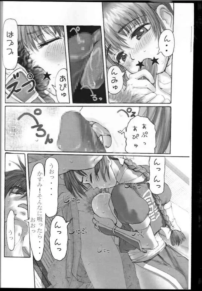 [Ebina Souichi] Kasumi Love Fhentai - Page 9