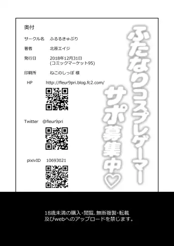 [Kitahara Eiji] Futanari Cosplay Gamer Suppo Boshuuchuu Fhentai - Page 17