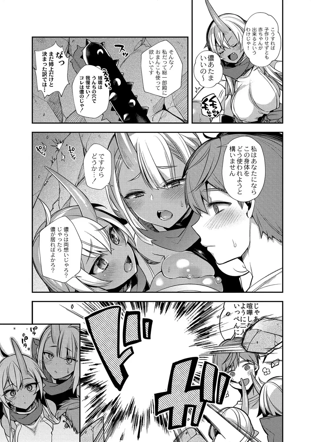 [Shindou] Oni no Shimai wa Hito no Osu to Kozukuri ga Shitai ~Imoto Hen~ Fhentai - Page 20