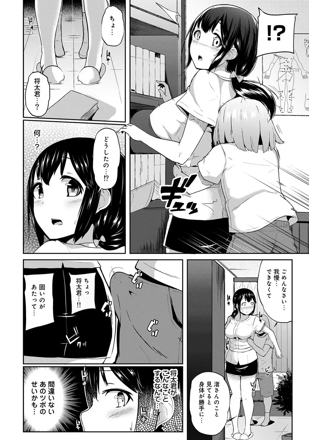 [Yuna] Binbin ni Naru Tsubo Oshichatta!? ~Toshishita Otokonoko no "Are" de Gyaku Massage~ Ch. 1-3 Fhentai - Page 10
