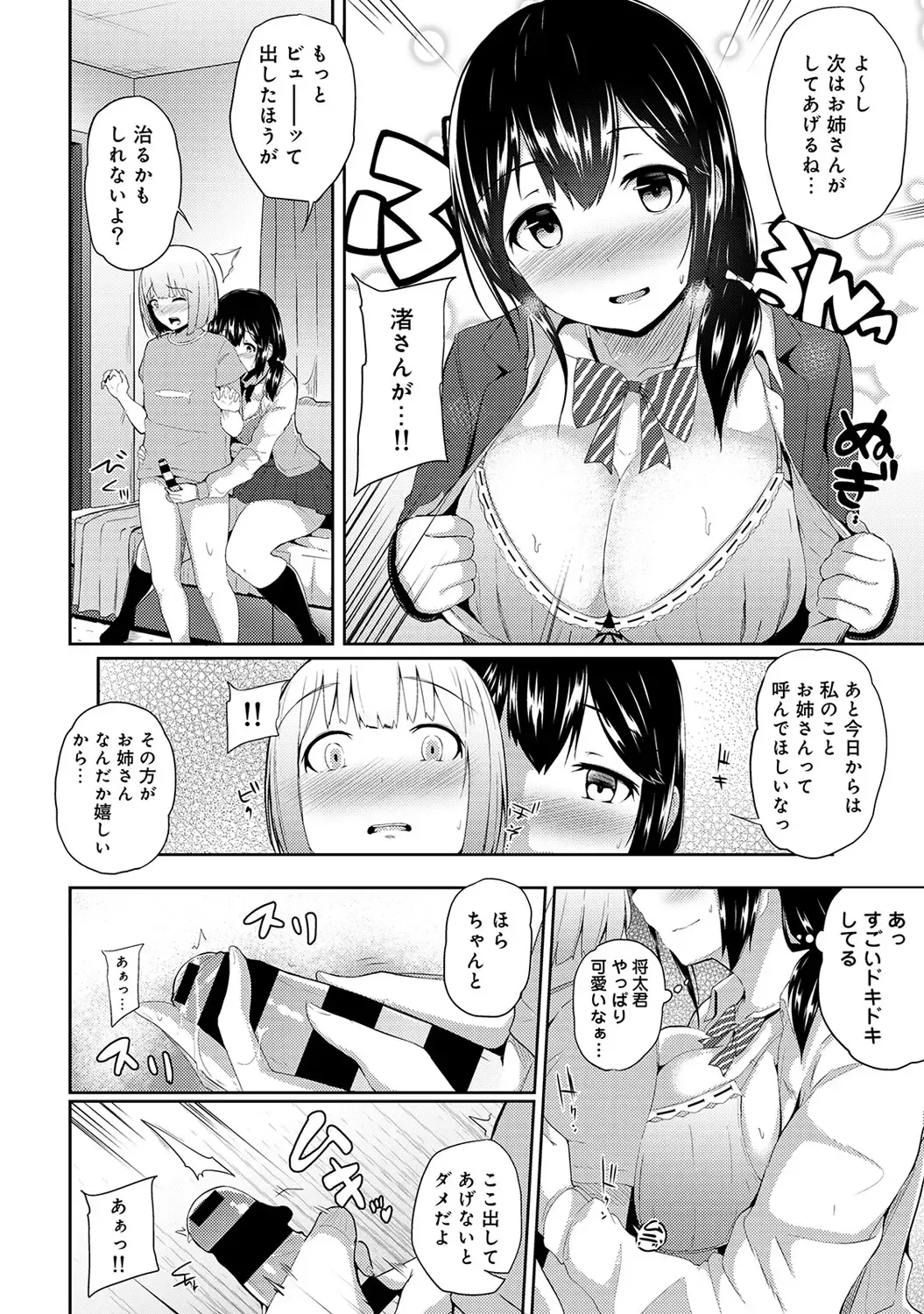 [Yuna] Binbin ni Naru Tsubo Oshichatta!? ~Toshishita Otokonoko no "Are" de Gyaku Massage~ Ch. 1-3 Fhentai - Page 37