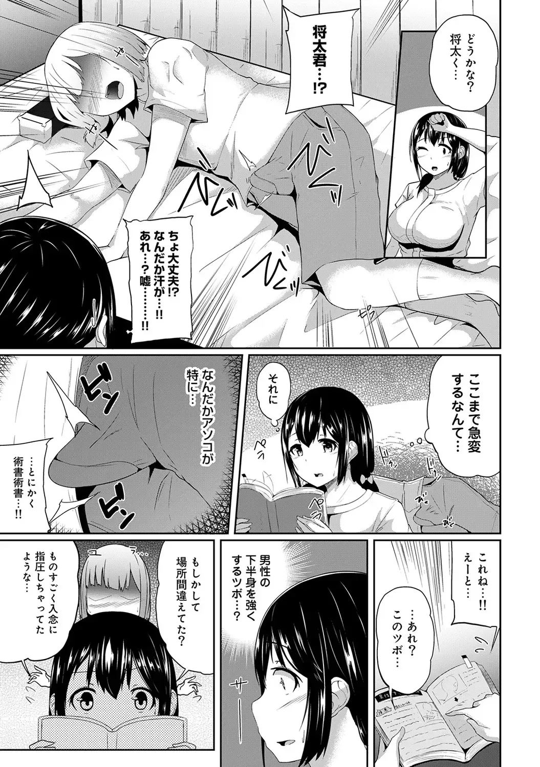 [Yuna] Binbin ni Naru Tsubo Oshichatta!? ~Toshishita Otokonoko no "Are" de Gyaku Massage~ Ch. 1-3 Fhentai - Page 9