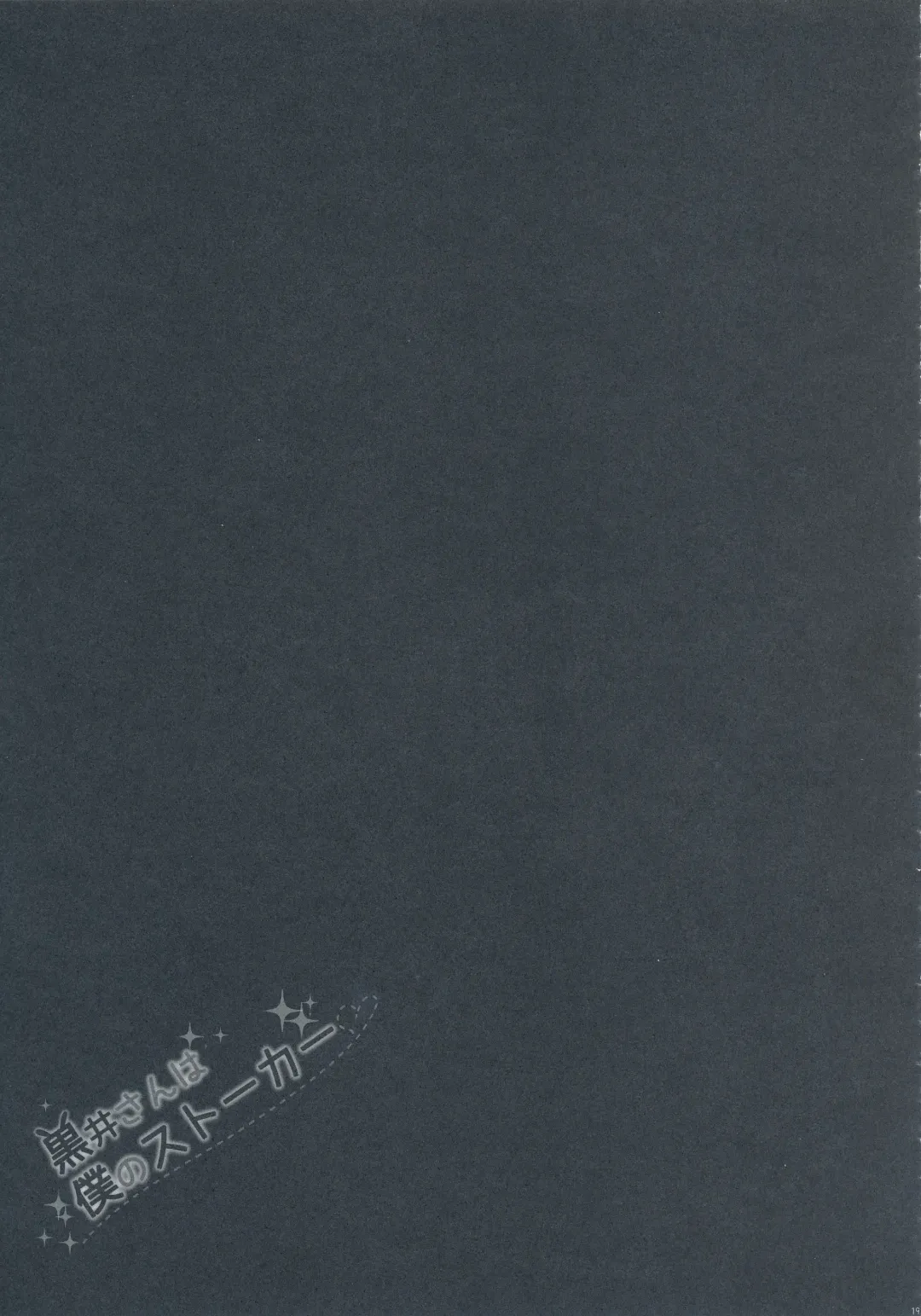 [Yuzuna Hiyo] Kuroi-san wa Boku no Stalker Fhentai - Page 19