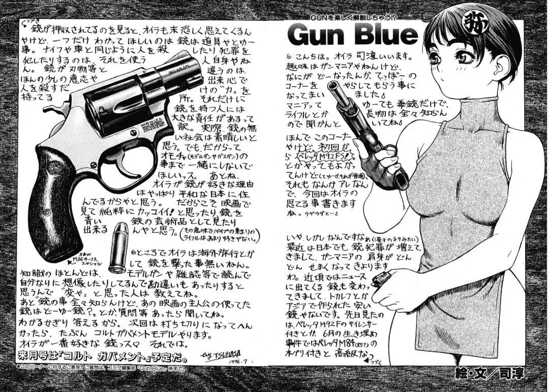 [Tsukasa Jun] Gun Blue Fhentai - Page 3