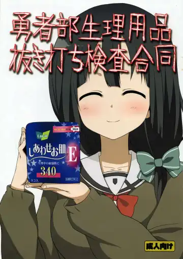 Read [C-low - Kirishima Ayu] Yuushabu Seiri Youhin Nukiuchi Kensa Goudou - Fhentai