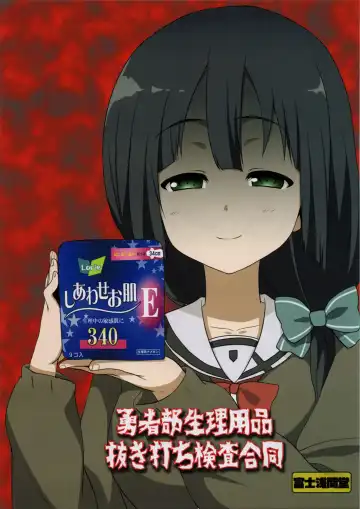 [C-low - Kirishima Ayu] Yuushabu Seiri Youhin Nukiuchi Kensa Goudou Fhentai - Page 12