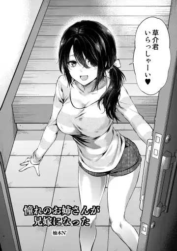 [Yuzuki N Dash] Akogare no Onee-san ga Aniyome ni Natta Fhentai - Page 3