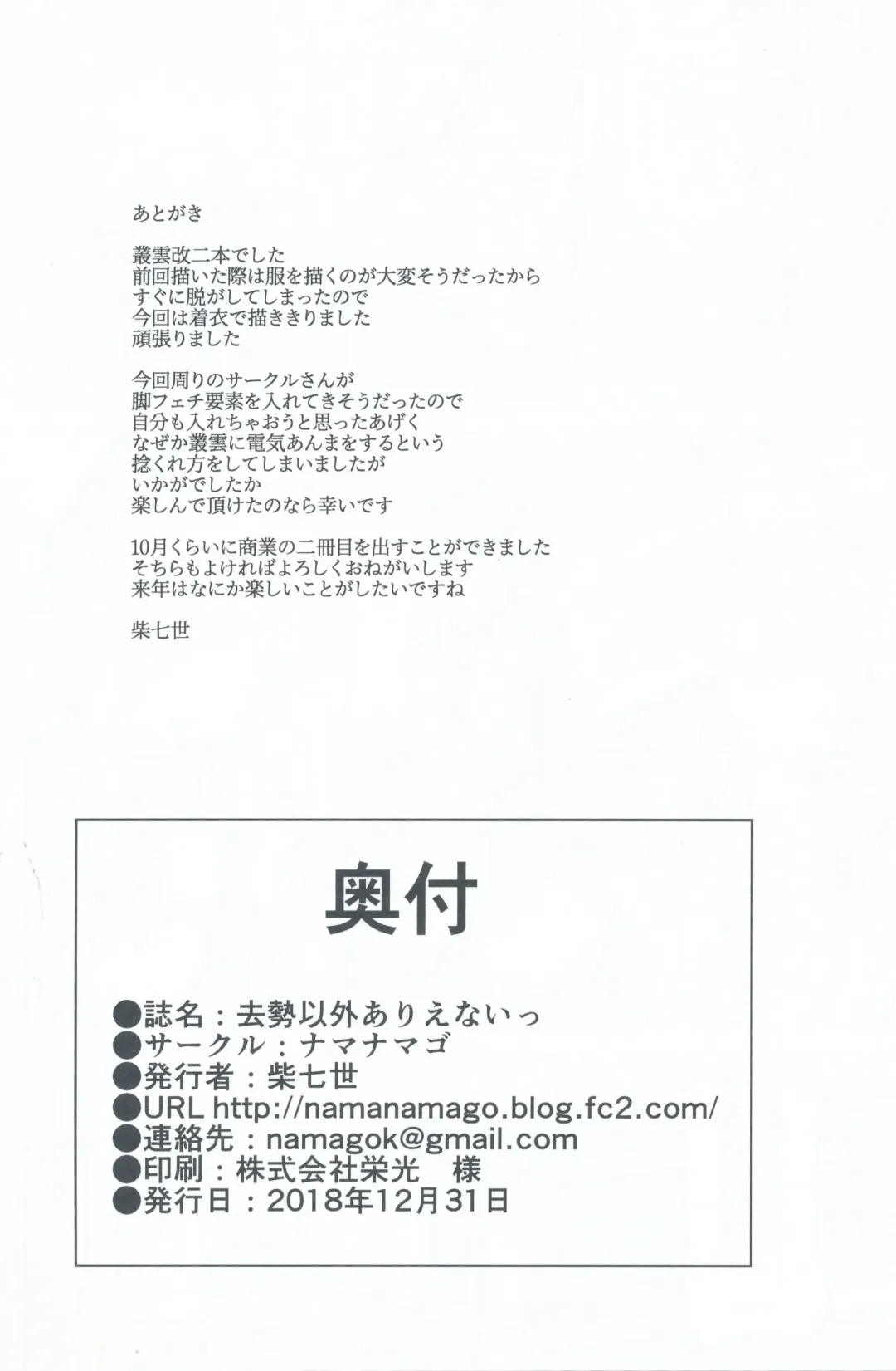 [Shiba Nanasei] Kyosei Igai Arienai Fhentai - Page 26