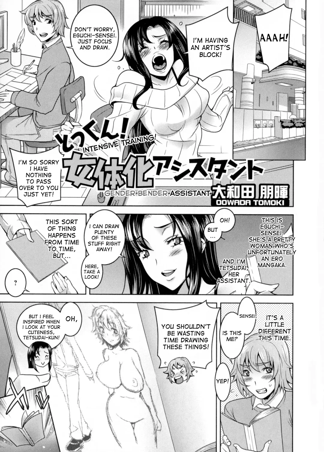 [Oowada Tomoki] Tokkun! Nyotaika Assistant | Intensive Training! Gender Bender Assistant Fhentai - Page 1