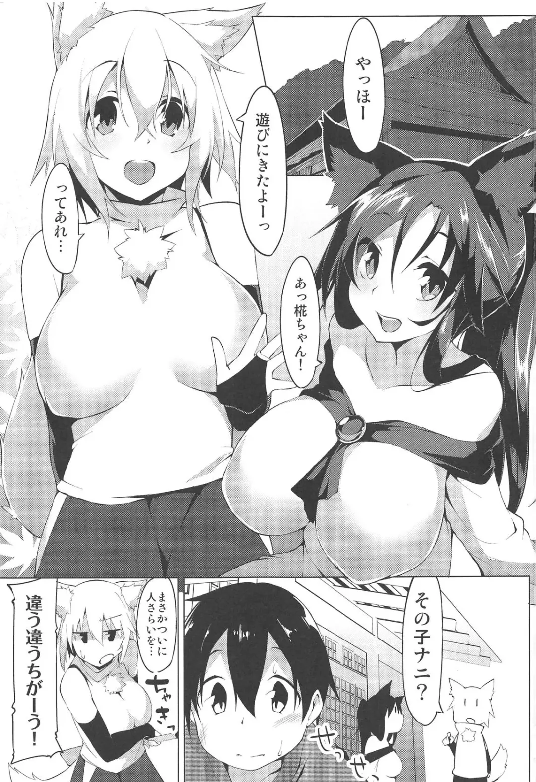 [Terazip] Shotagui Wanko to Otomarikai Fhentai - Page 2