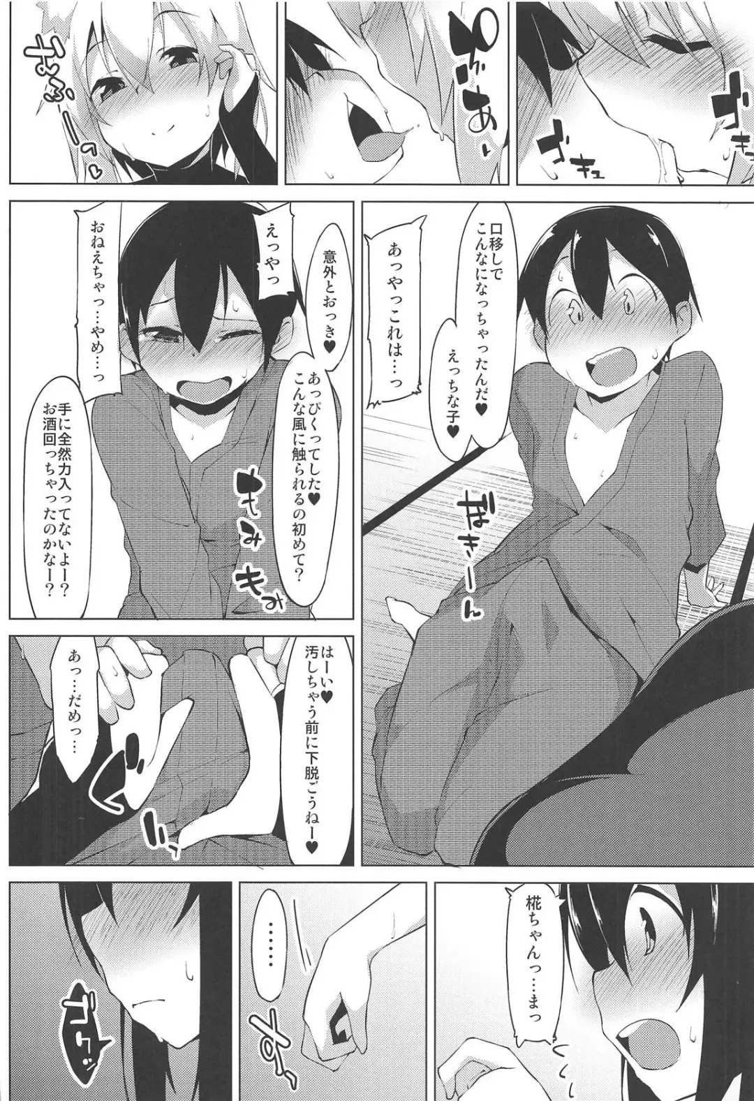 [Terazip] Shotagui Wanko to Otomarikai Fhentai - Page 7