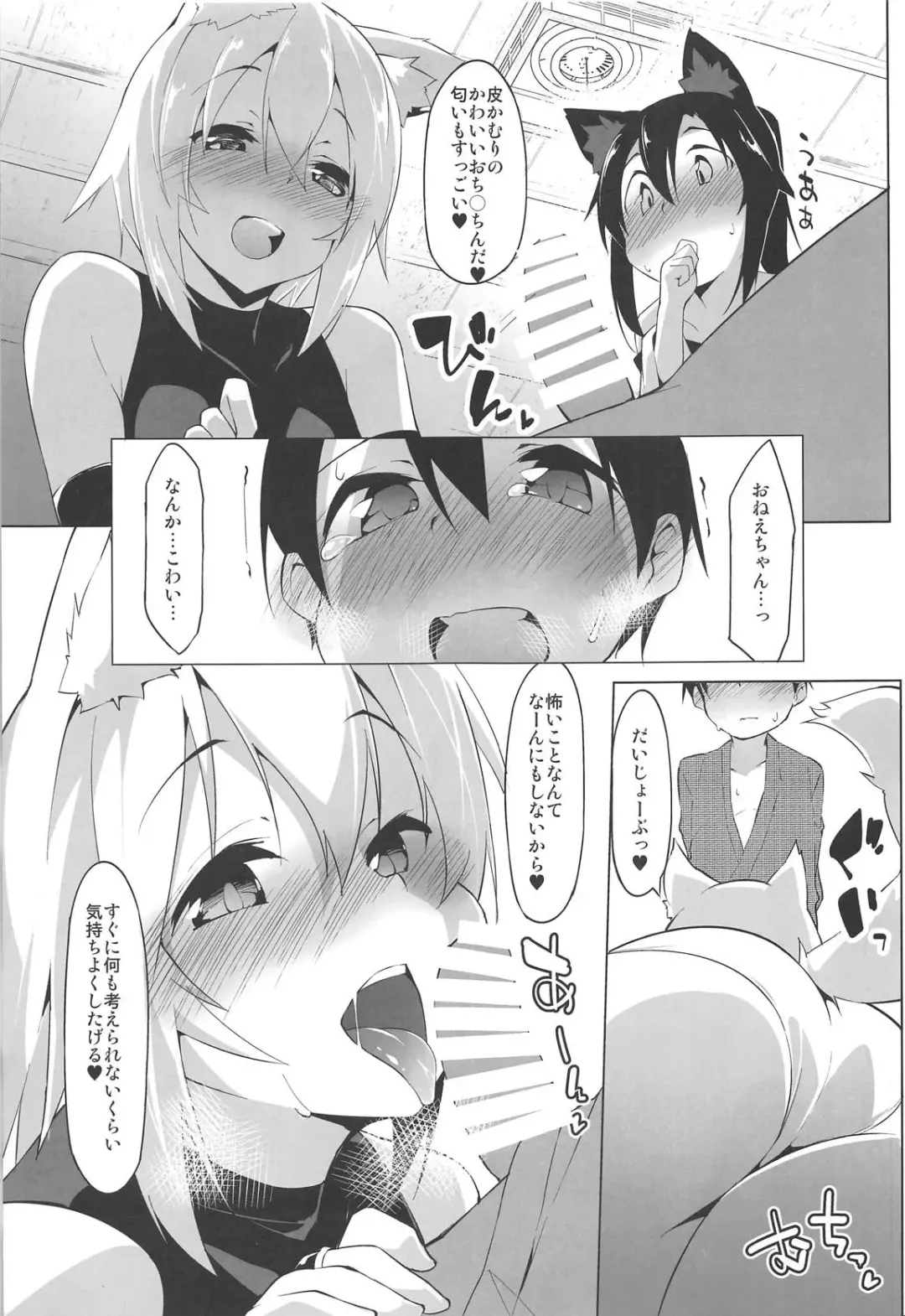 [Terazip] Shotagui Wanko to Otomarikai Fhentai - Page 8