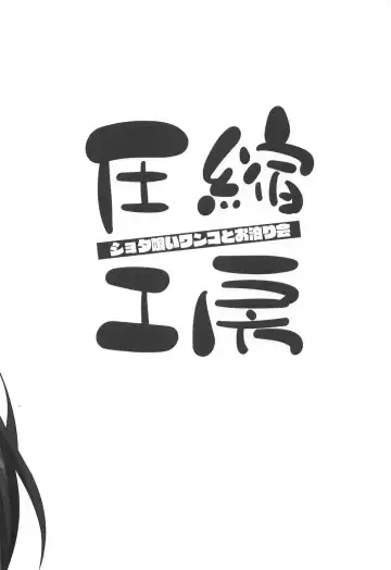 [Terazip] Shotagui Wanko to Otomarikai Fhentai - Page 26