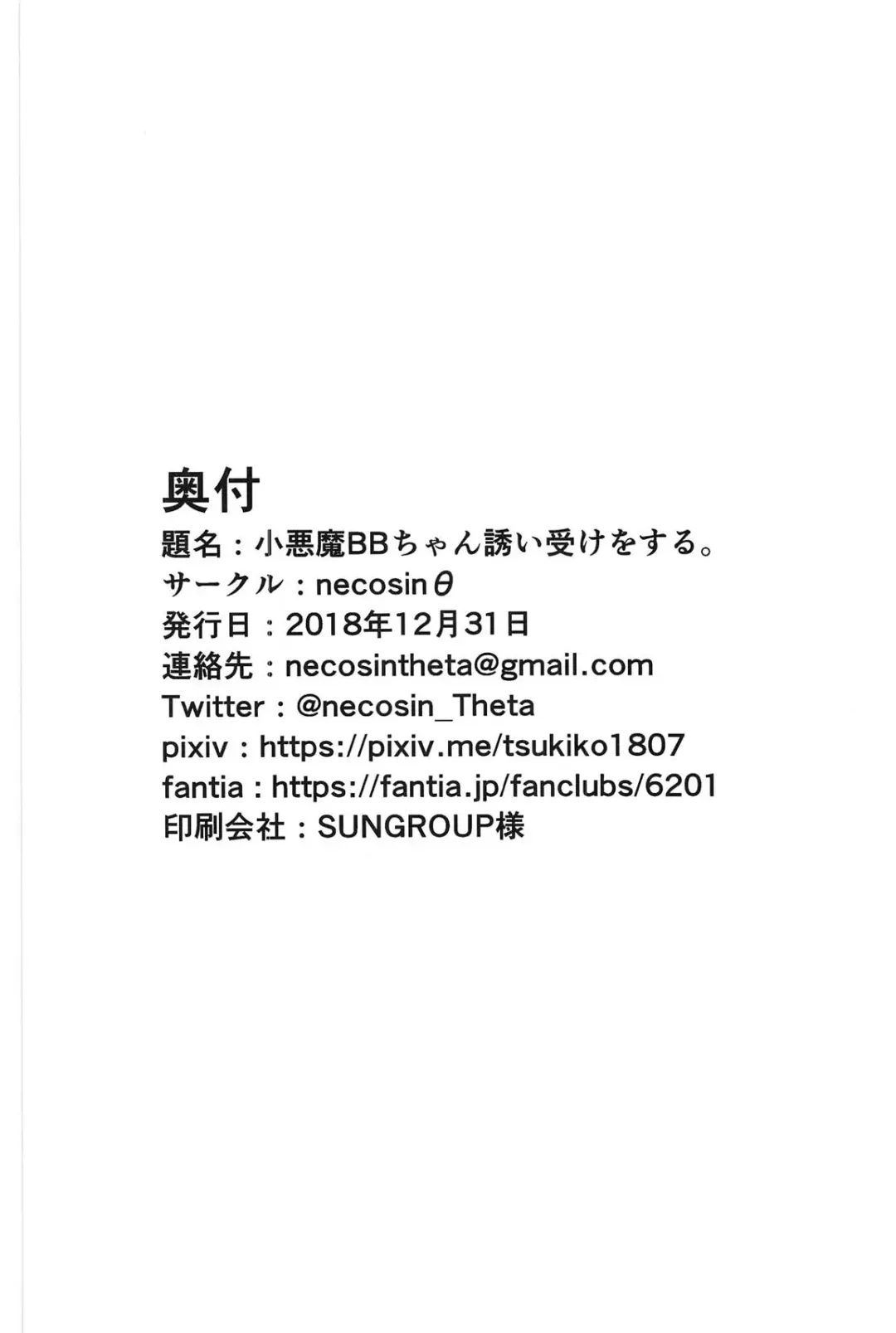 [Tenpuu Kaya] Koakuma BB-chan Sasoiuke o Suru. Fhentai - Page 21