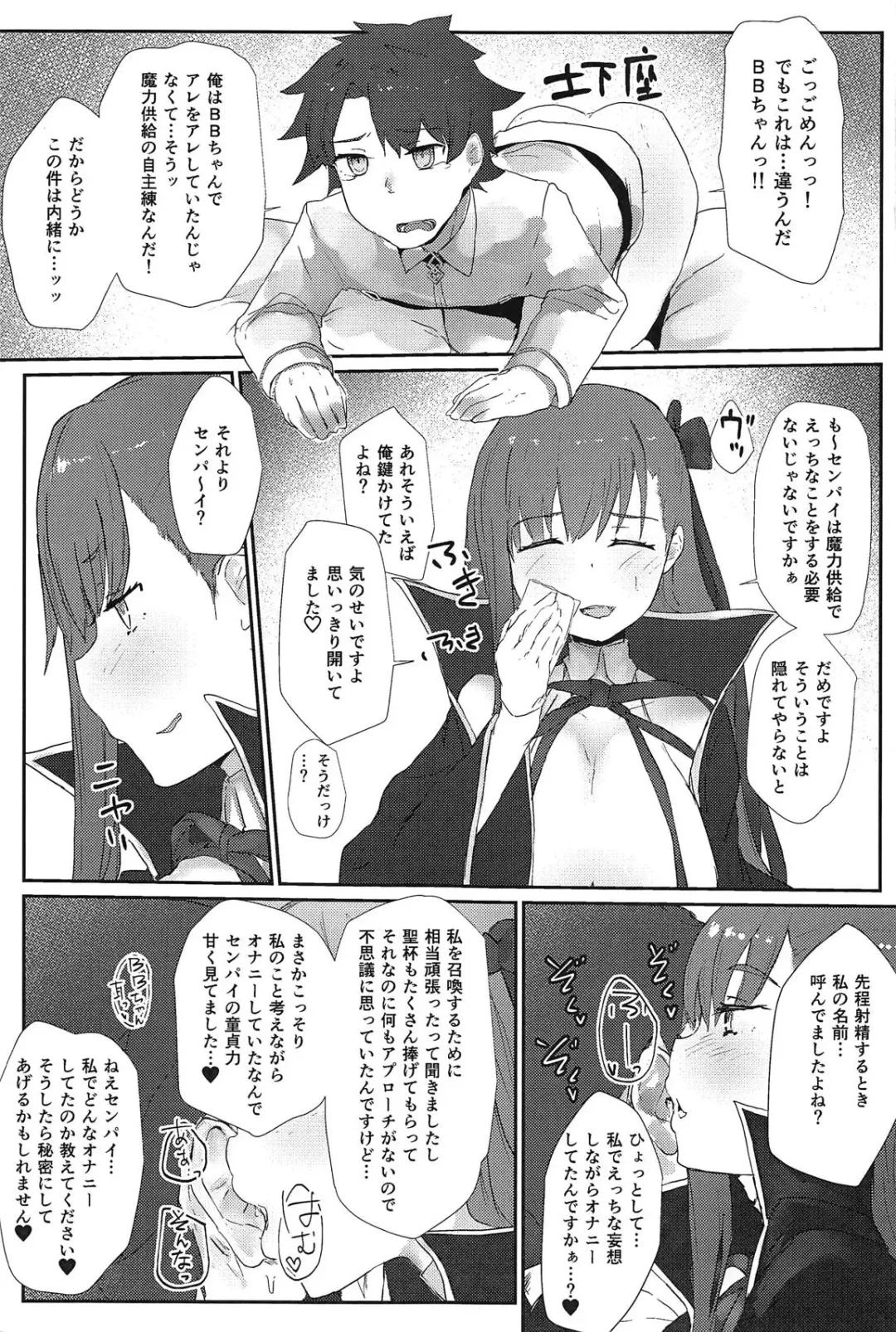 [Tenpuu Kaya] Koakuma BB-chan Sasoiuke o Suru. Fhentai - Page 4