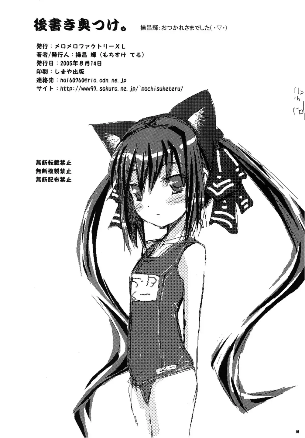 [Mochisuke Teru] Pangya-tou Diary. Fhentai - Page 15