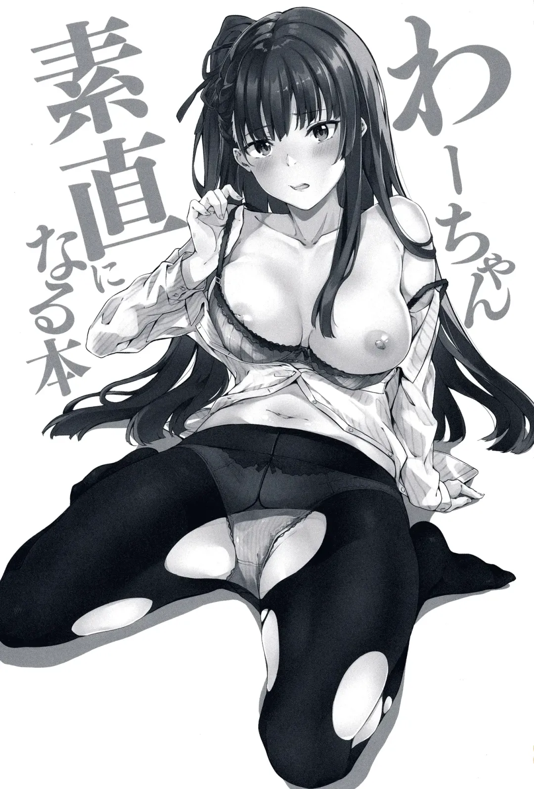 [Fumi Miyabi] Wa-chan Sunao ni Naru Hon Fhentai - Page 3