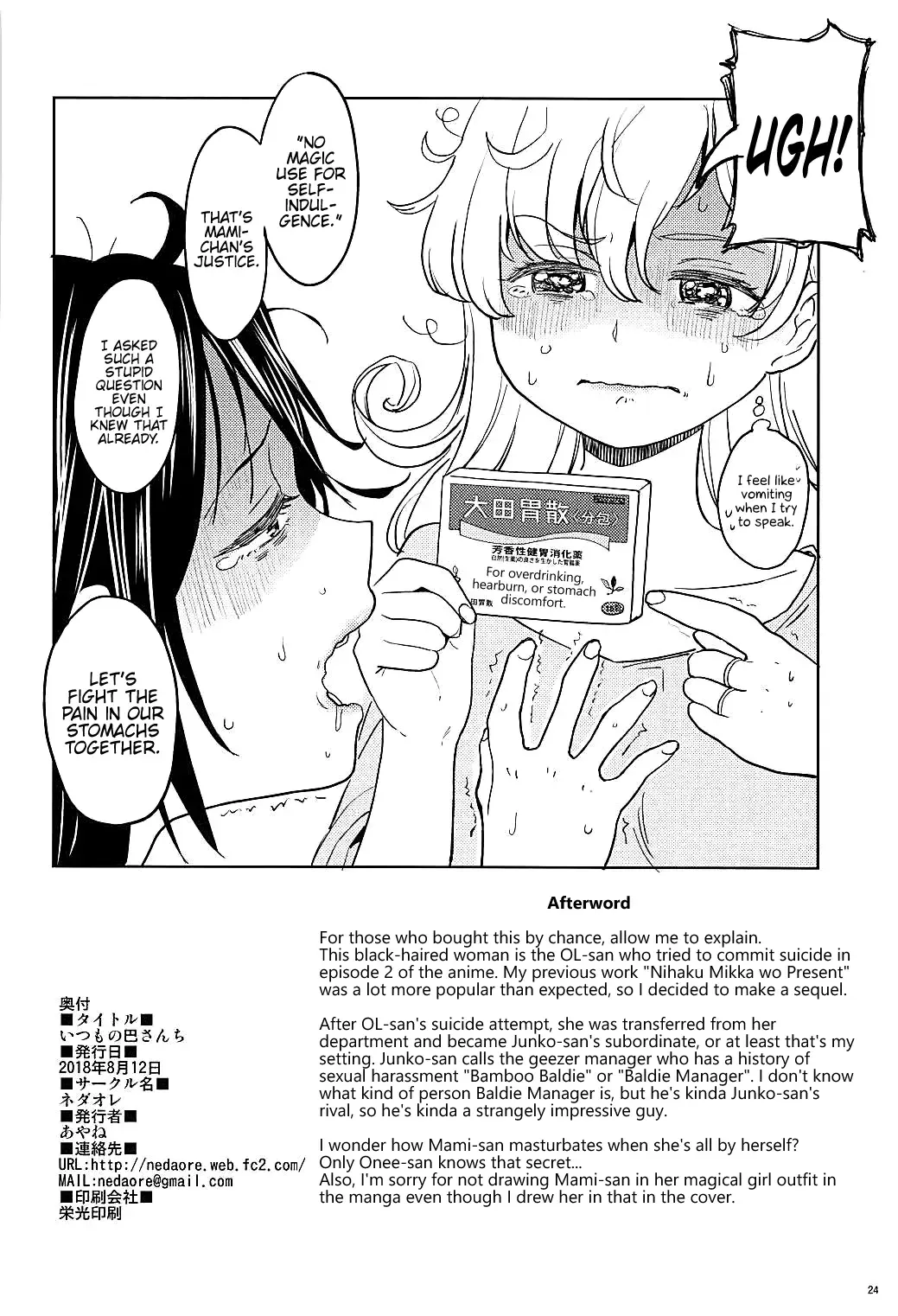 [Ayane] Itsumo no Tomoe-san-chi Fhentai - Page 25