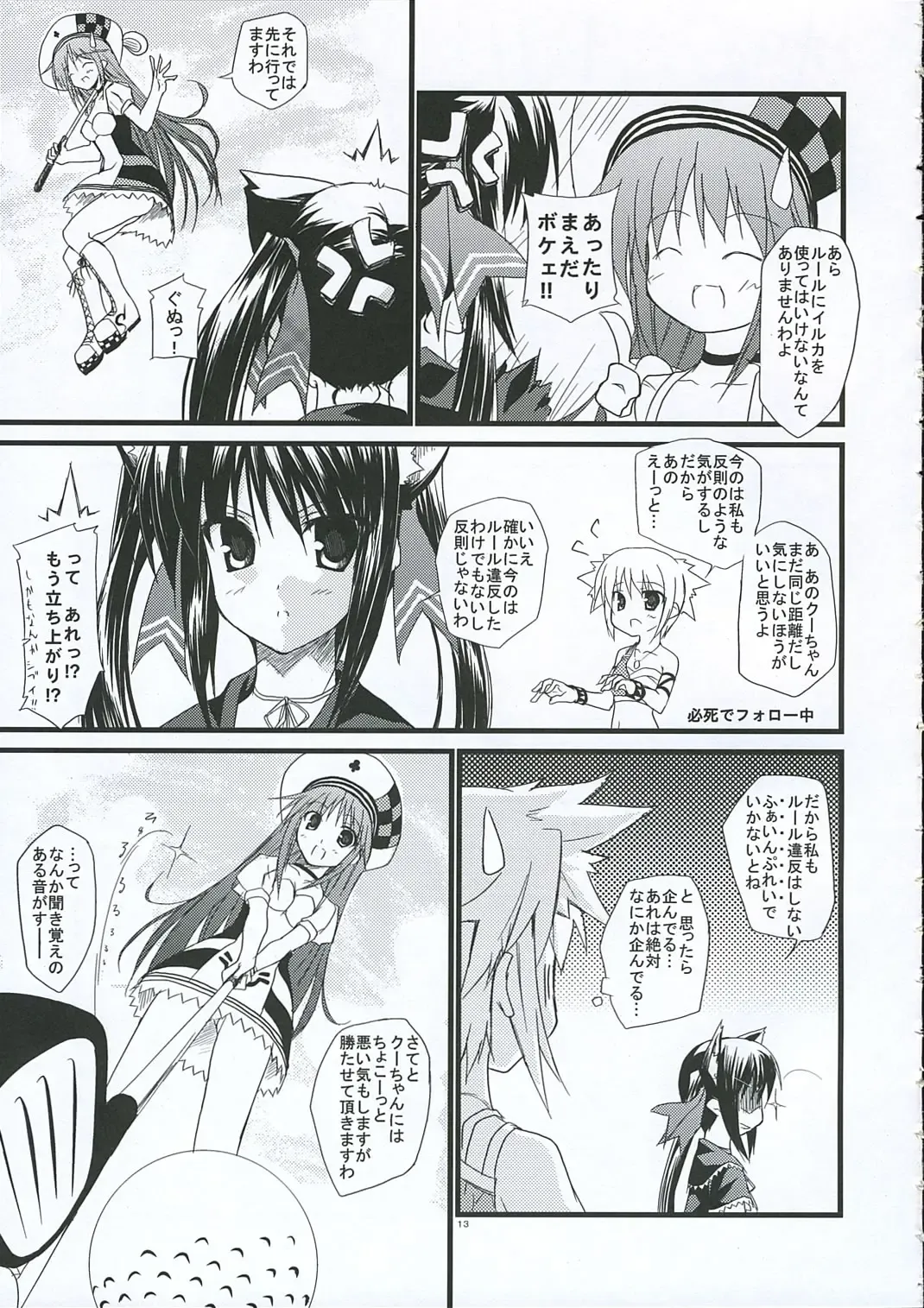 [Minase] Voyage Fhentai - Page 12