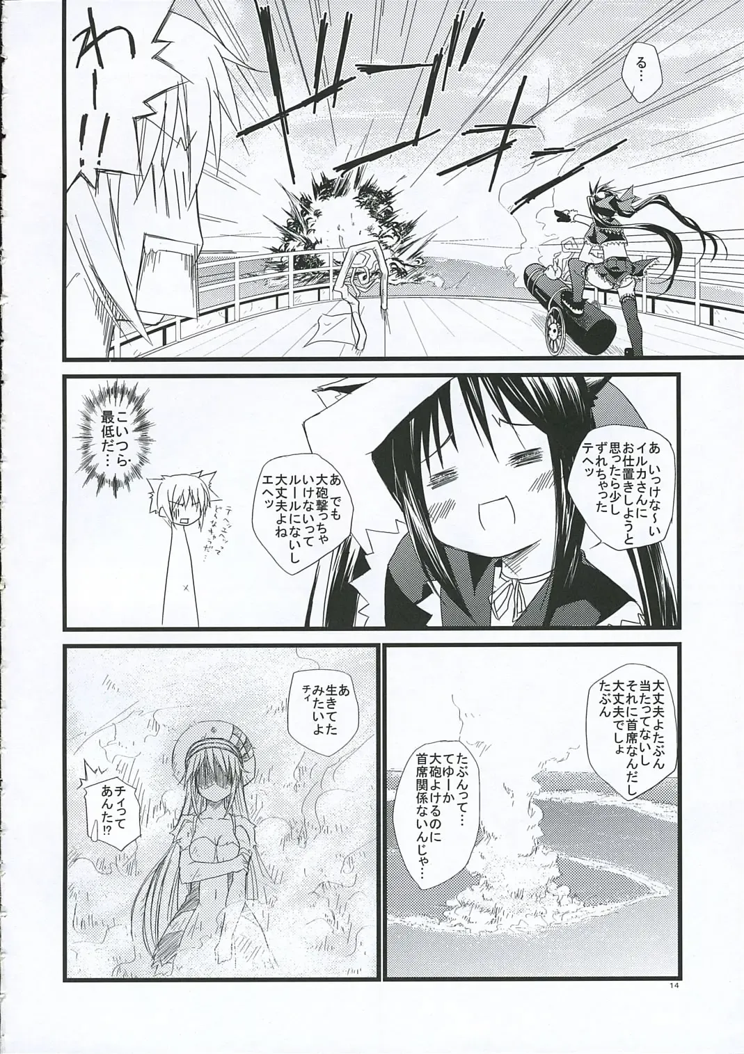 [Minase] Voyage Fhentai - Page 13