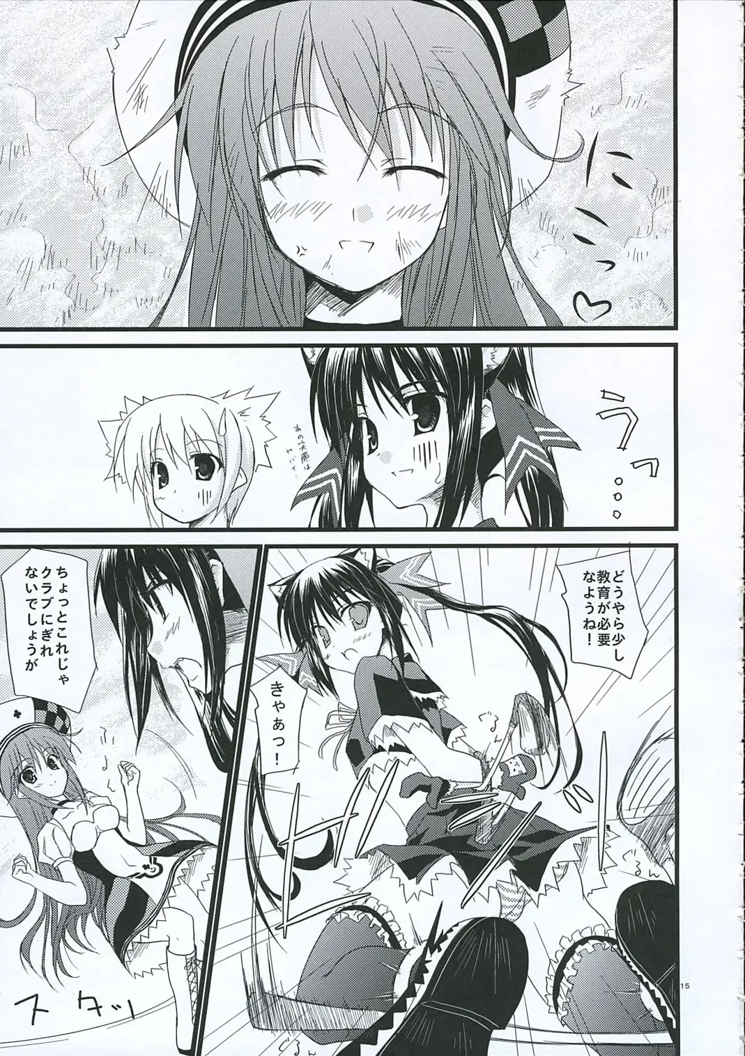 [Minase] Voyage Fhentai - Page 14