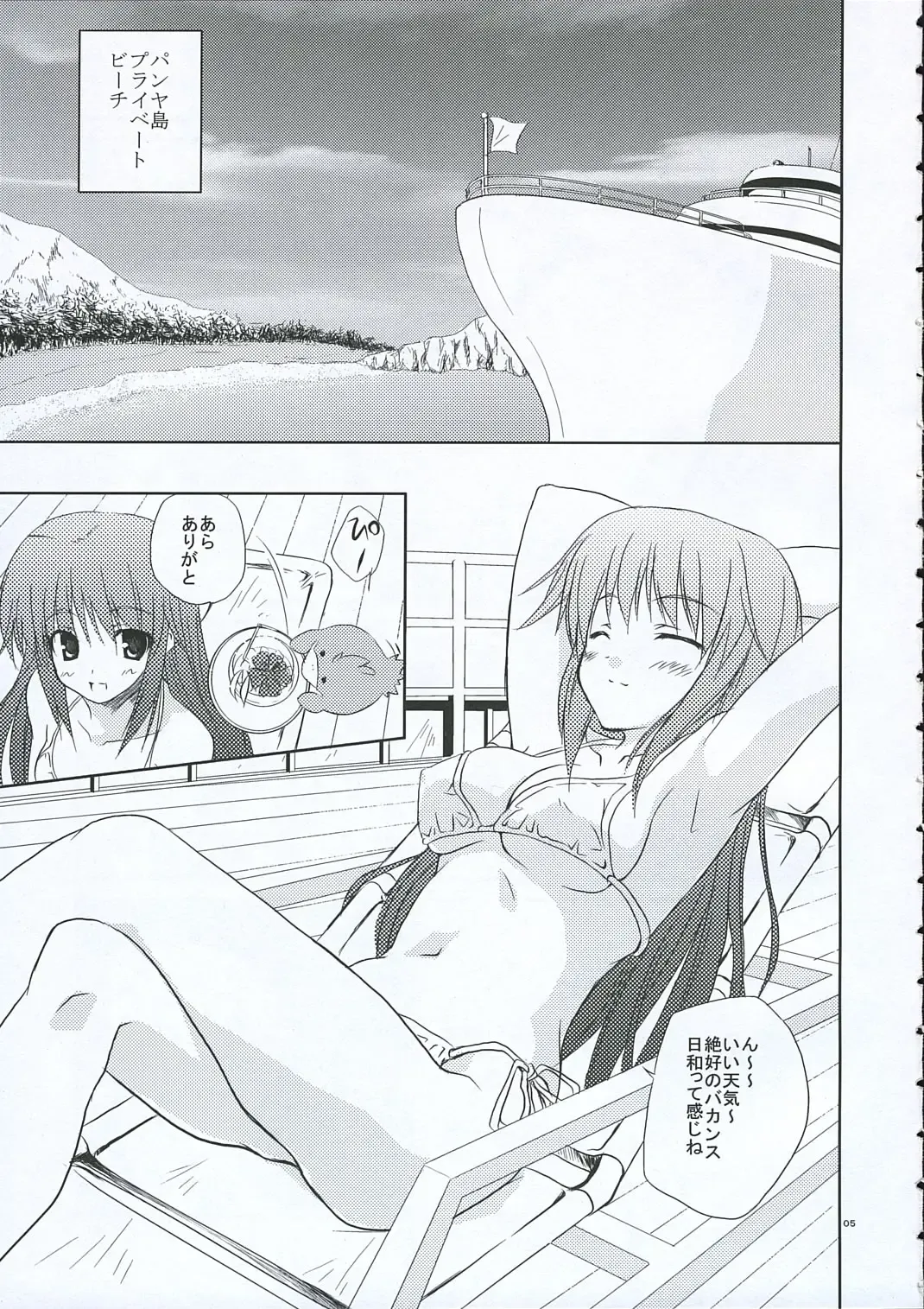 [Minase] Voyage Fhentai - Page 4