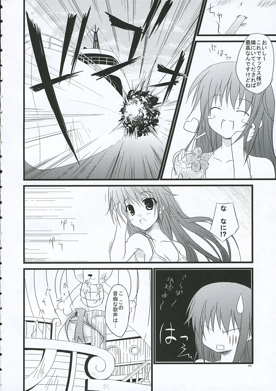 [Minase] Voyage Fhentai - Page 5