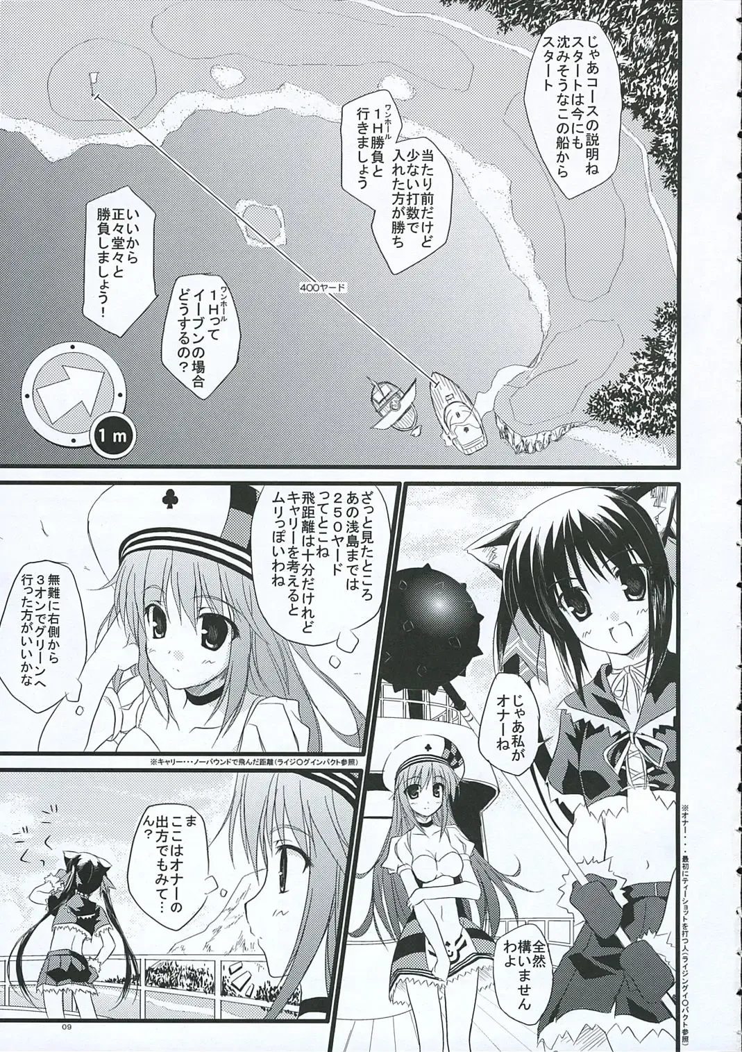 [Minase] Voyage Fhentai - Page 8