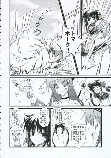 [Minase] Voyage Fhentai - Page 9