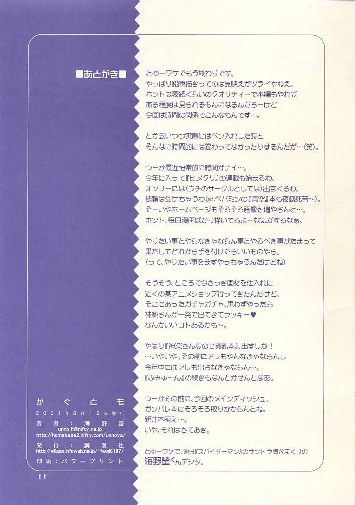 [Isaac Nyuutou - Unno Hotaru] KaguTomo Fhentai - Page 11