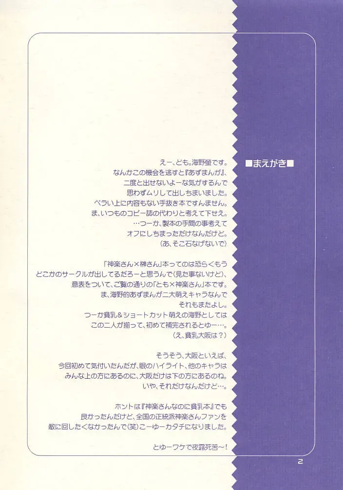 [Isaac Nyuutou - Unno Hotaru] KaguTomo Fhentai - Page 2