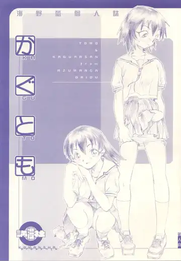 Read [Isaac Nyuutou - Unno Hotaru] KaguTomo - Fhentai